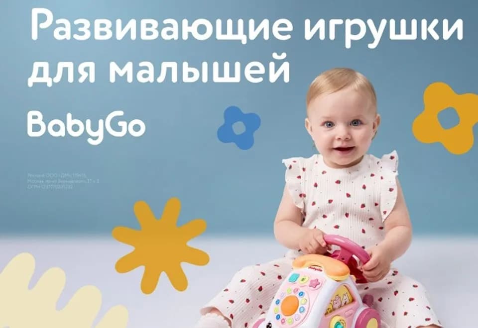 Познавайте мир через игру с BabyGo